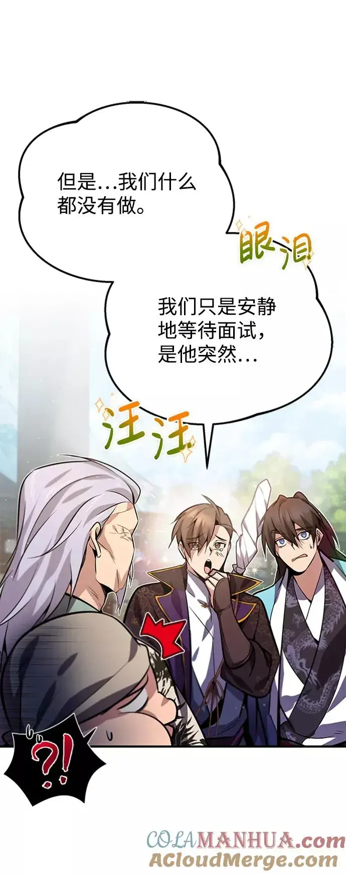 漫画《绝世名师百师父》[第16话] 原来如此第73张图