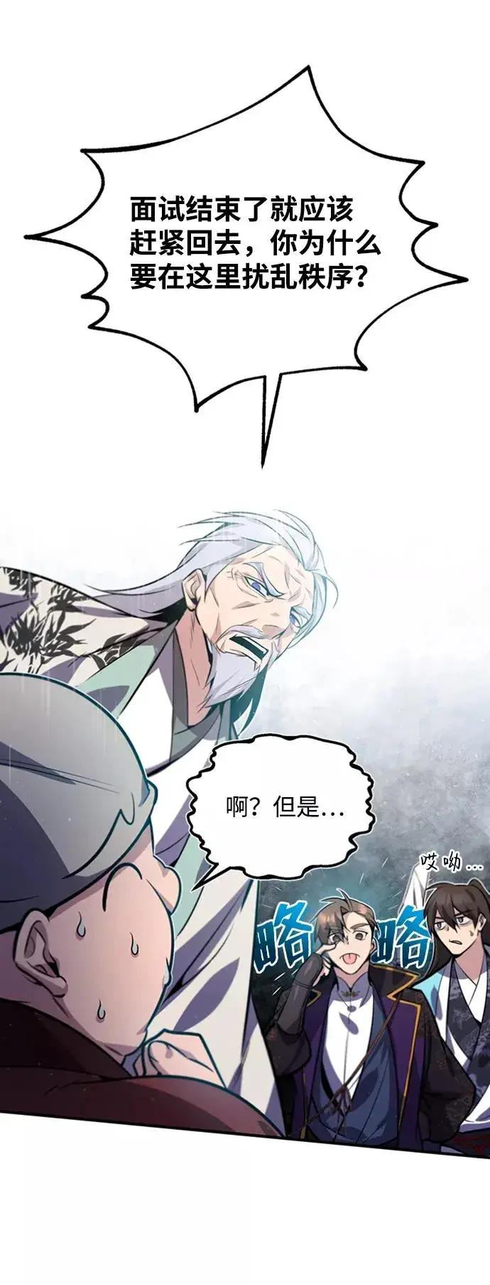 漫画《绝世名师百师父》[第16话] 原来如此第74张图