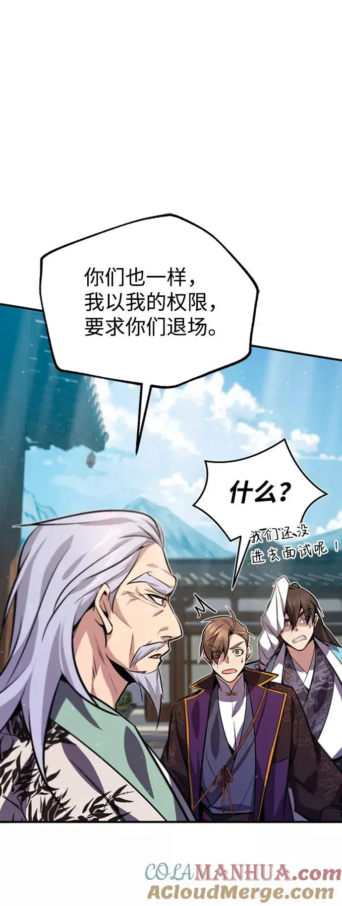 漫画《绝世名师百师父》[第16话] 原来如此第77张图