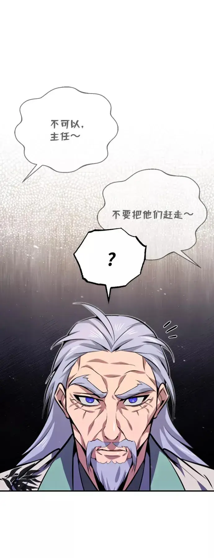 漫画《绝世名师百师父》[第16话] 原来如此第78张图