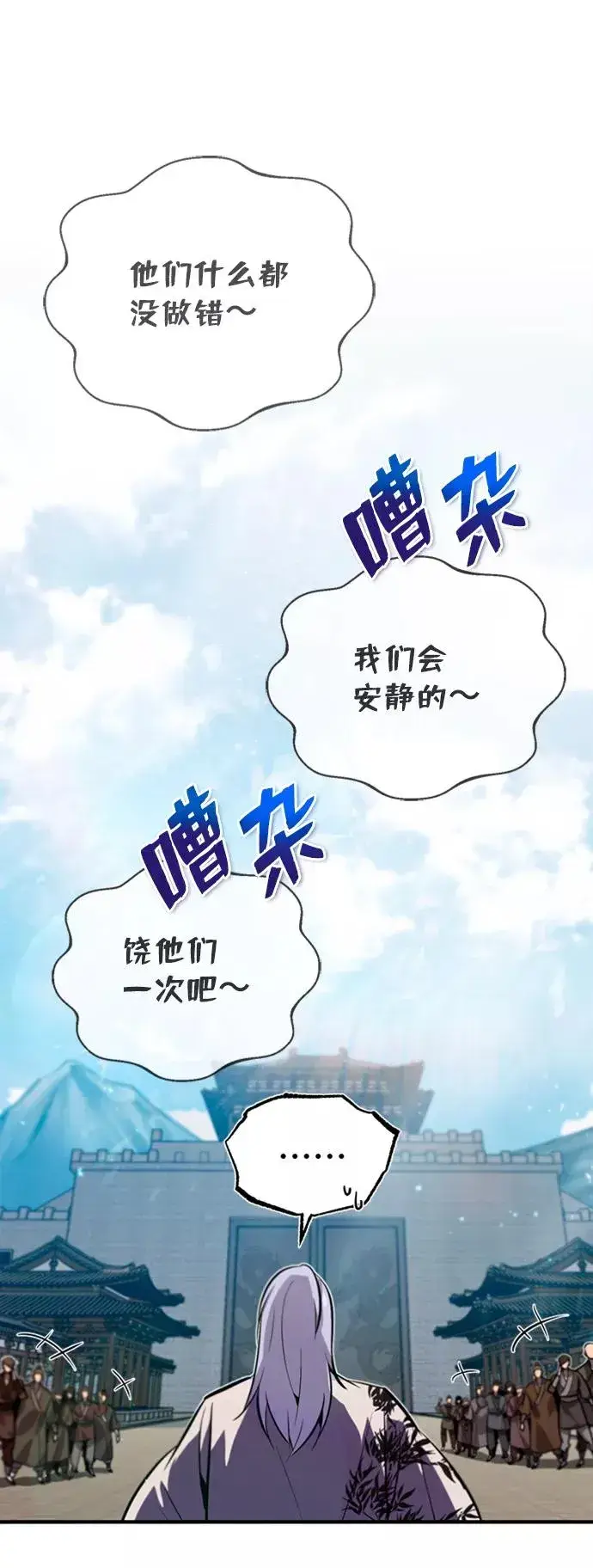 漫画《绝世名师百师父》[第16话] 原来如此第79张图