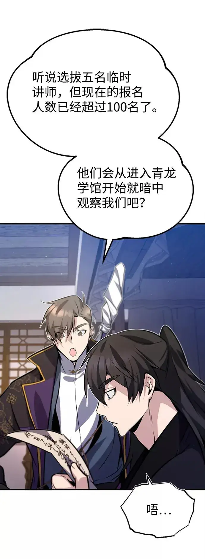 漫画《绝世名师百师父》[第16话] 原来如此第8张图