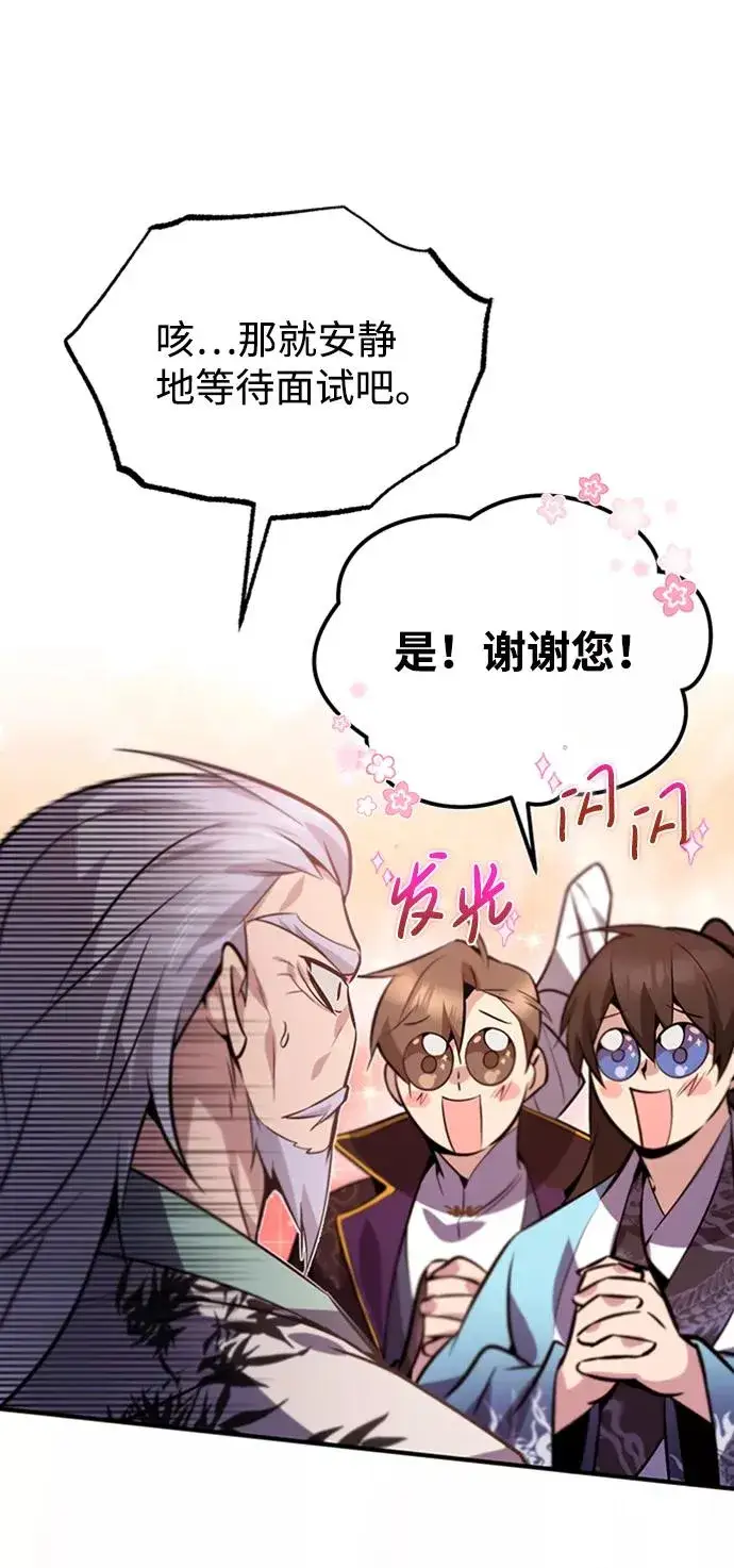 漫画《绝世名师百师父》[第16话] 原来如此第82张图