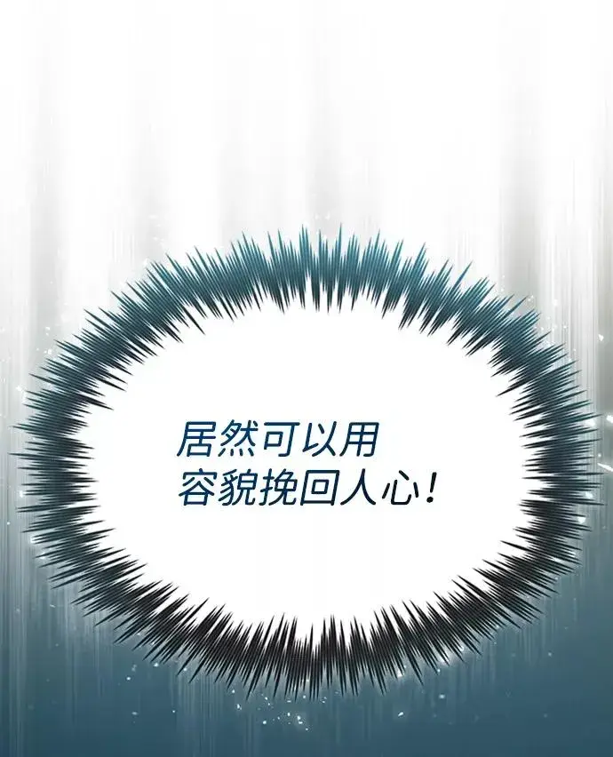 漫画《绝世名师百师父》[第16话] 原来如此第83张图