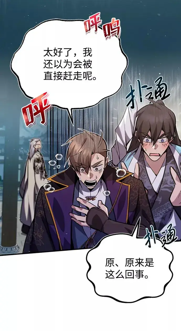 漫画《绝世名师百师父》[第16话] 原来如此第84张图