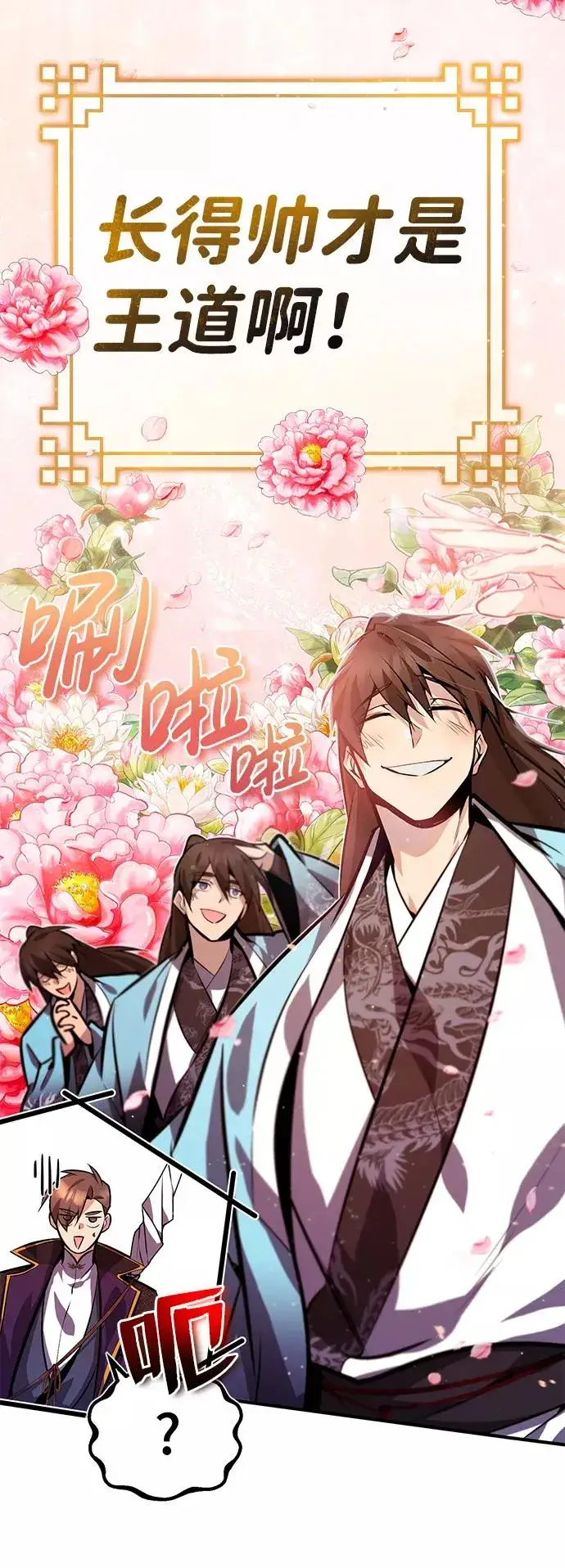 漫画《绝世名师百师父》[第16话] 原来如此第86张图