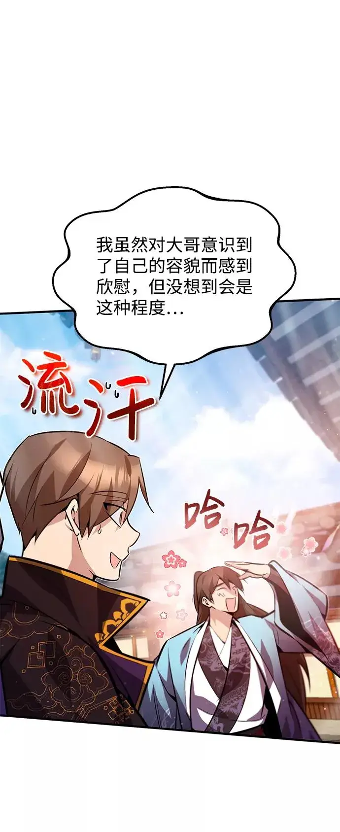 漫画《绝世名师百师父》[第16话] 原来如此第87张图