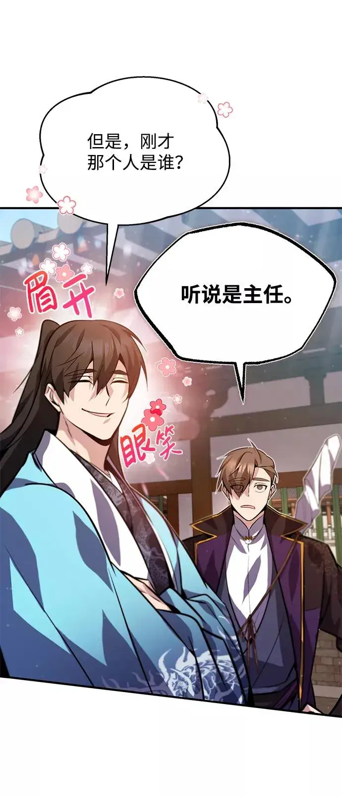 漫画《绝世名师百师父》[第16话] 原来如此第88张图