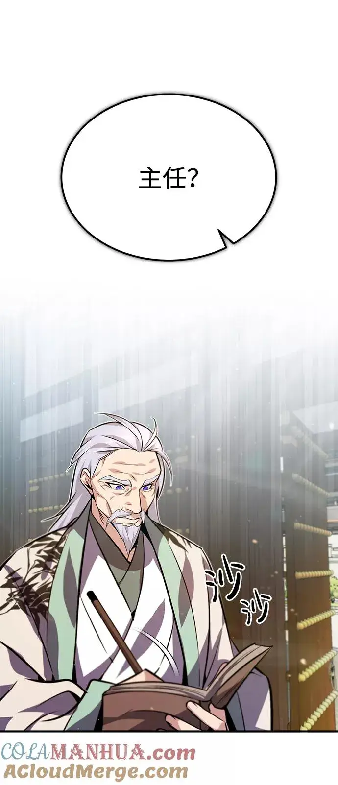 漫画《绝世名师百师父》[第16话] 原来如此第89张图