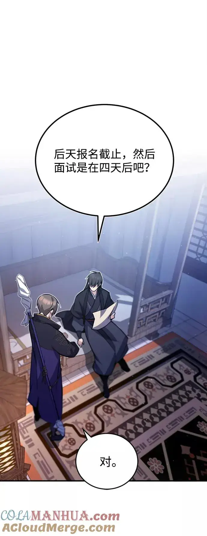 漫画《绝世名师百师父》[第16话] 原来如此第9张图