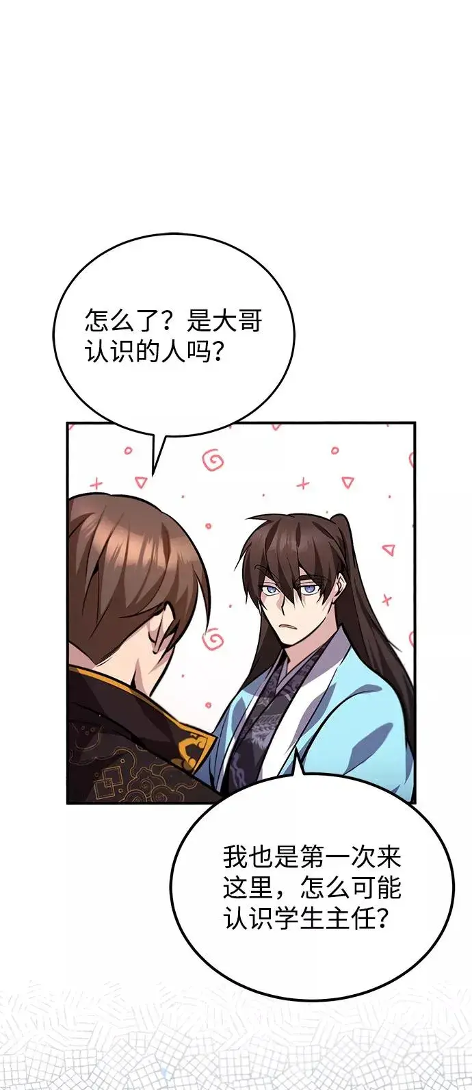 漫画《绝世名师百师父》[第16话] 原来如此第90张图