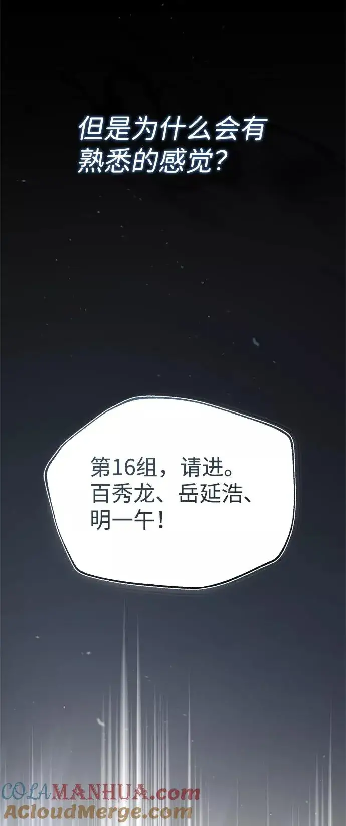漫画《绝世名师百师父》[第16话] 原来如此第93张图