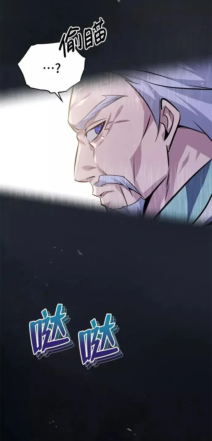 漫画《绝世名师百师父》[第16话] 原来如此第96张图
