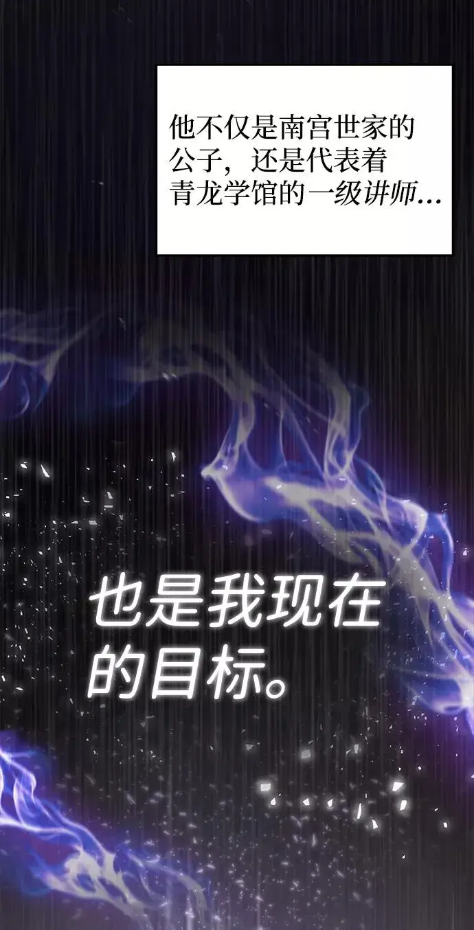 漫画《绝世名师百师父》[第17话] 我来证明一下？第10张图