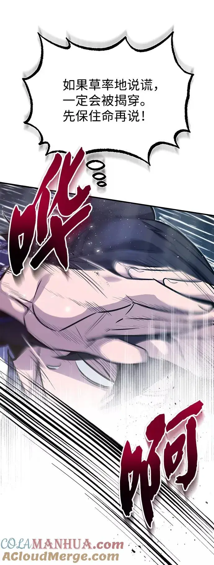 漫画《绝世名师百师父》[第17话] 我来证明一下？第101张图