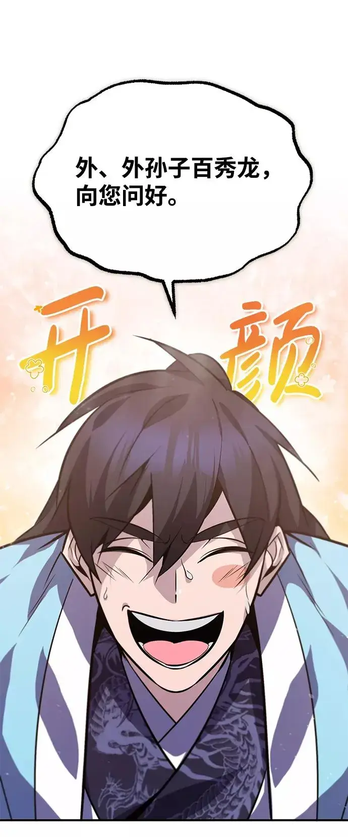 漫画《绝世名师百师父》[第17话] 我来证明一下？第104张图