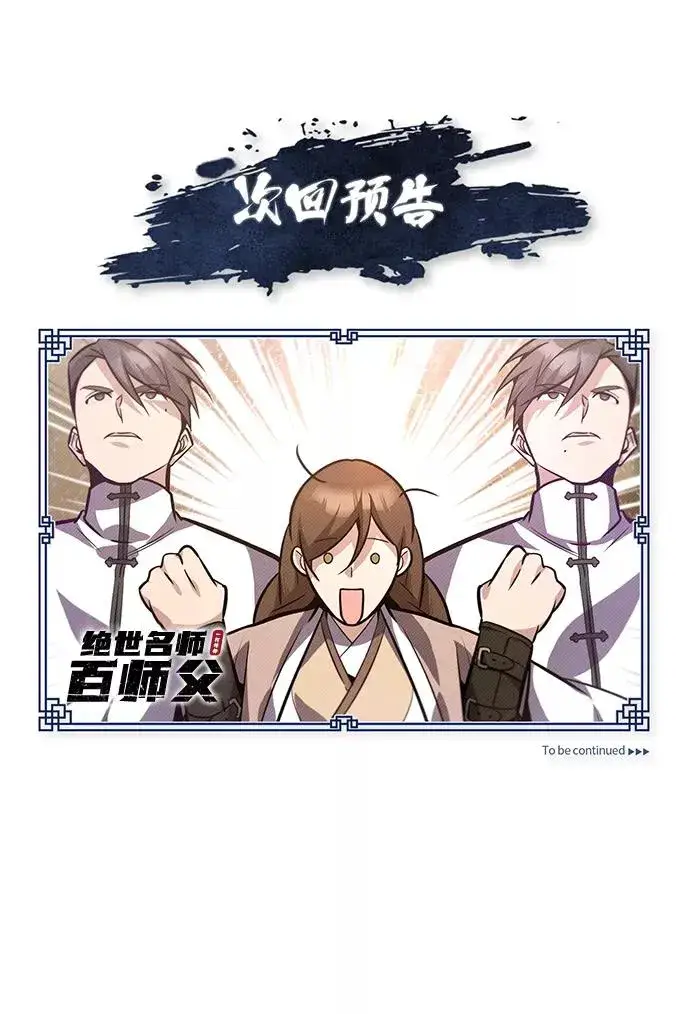 漫画《绝世名师百师父》[第17话] 我来证明一下？第106张图