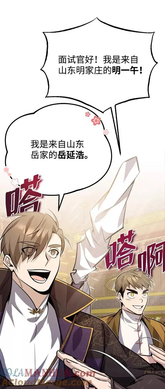 漫画《绝世名师百师父》[第17话] 我来证明一下？第13张图