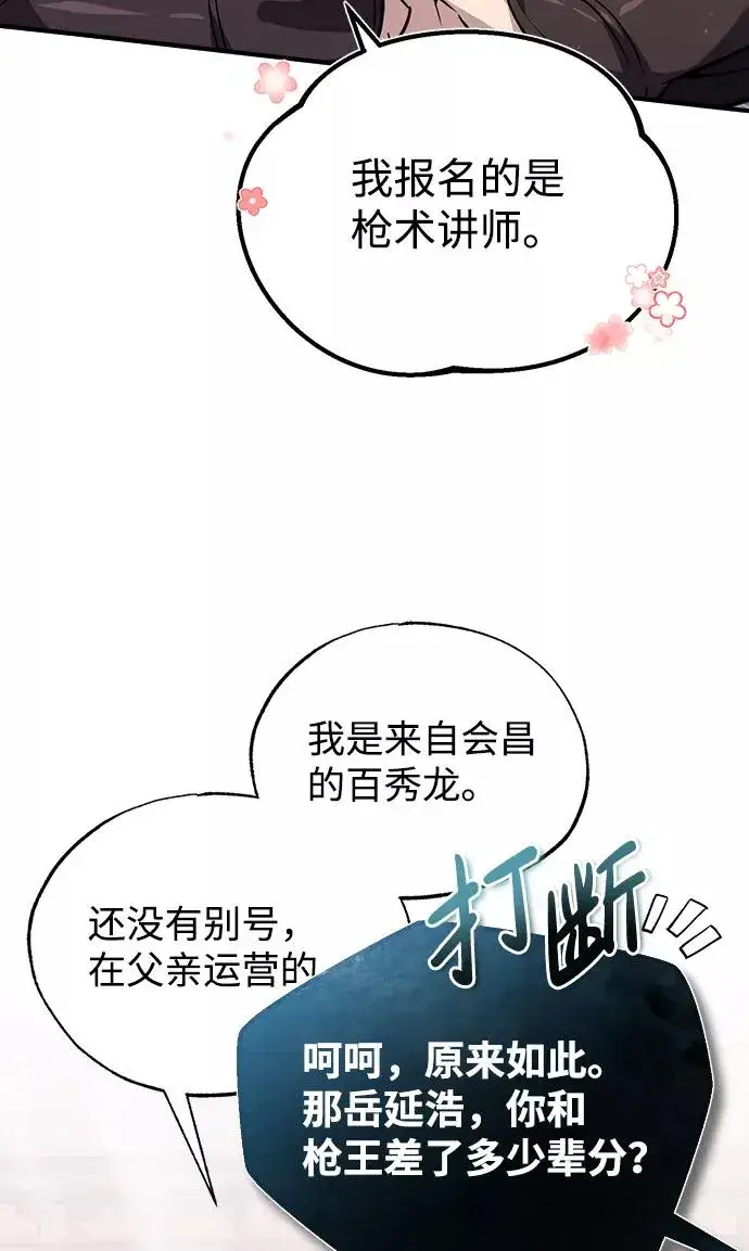 漫画《绝世名师百师父》[第17话] 我来证明一下？第14张图