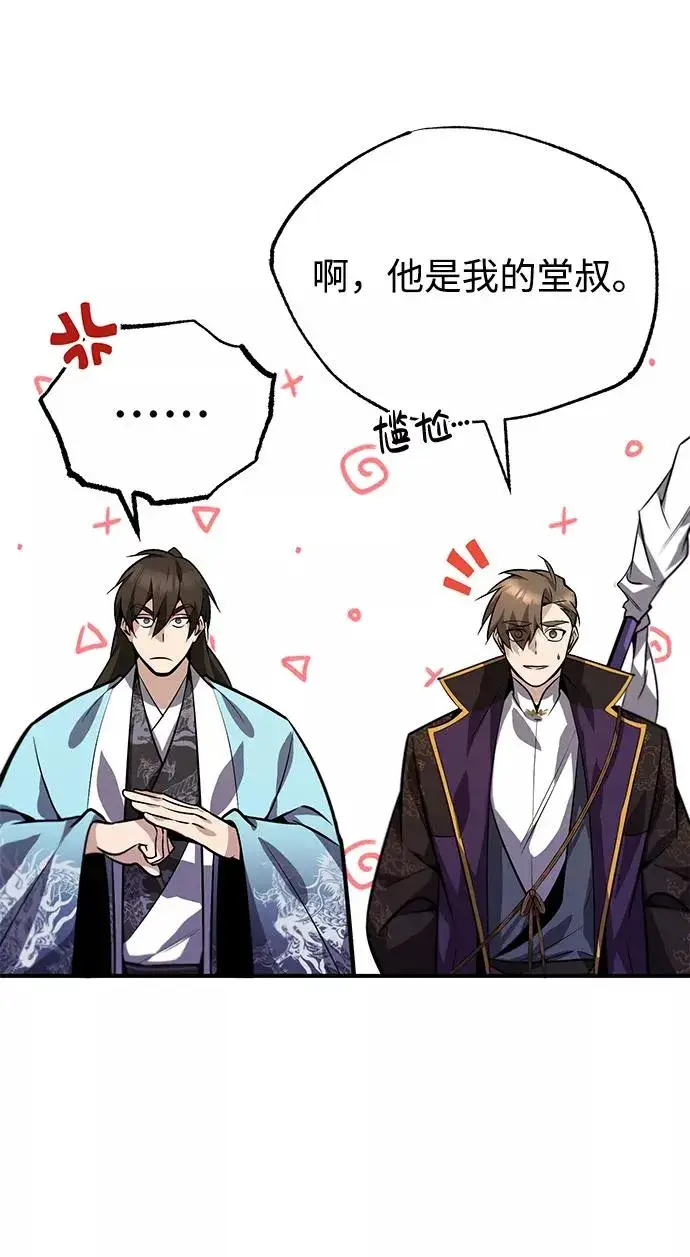 漫画《绝世名师百师父》[第17话] 我来证明一下？第16张图