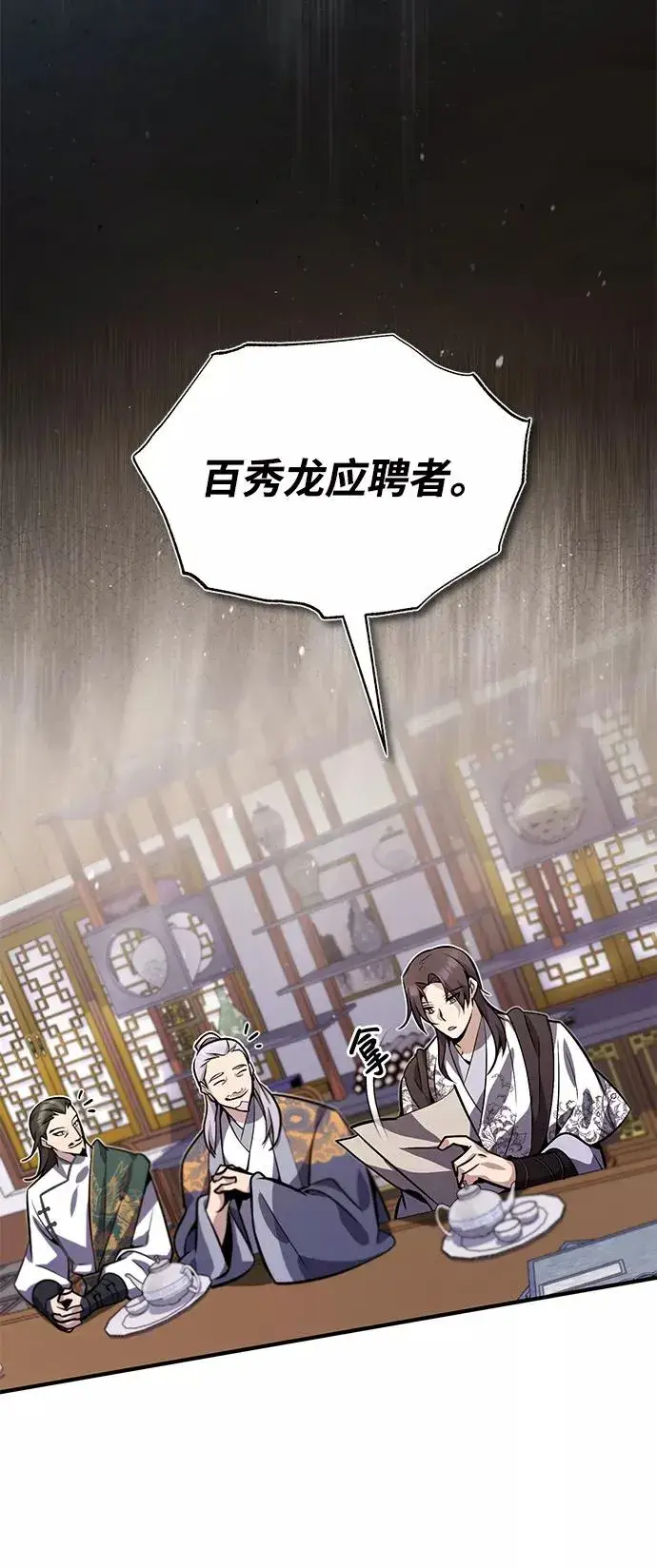 漫画《绝世名师百师父》[第17话] 我来证明一下？第19张图