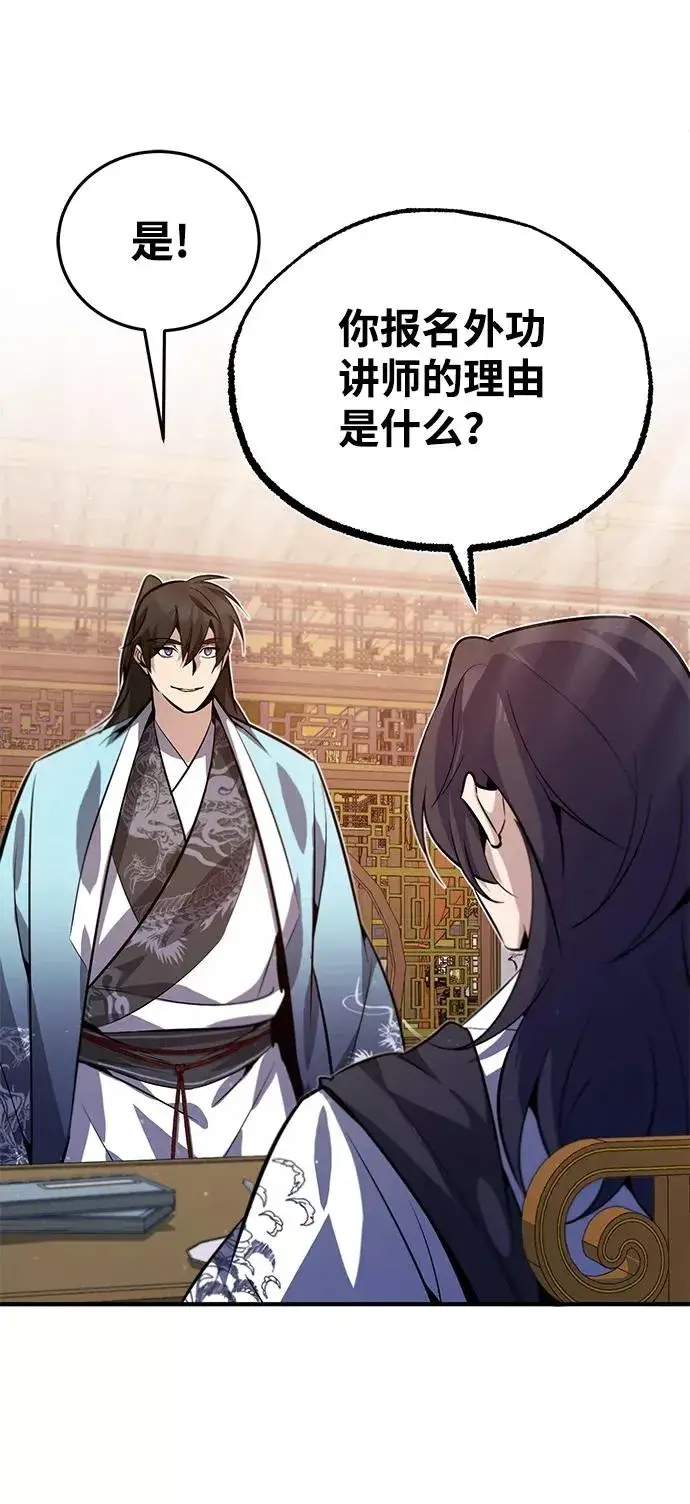 漫画《绝世名师百师父》[第17话] 我来证明一下？第20张图