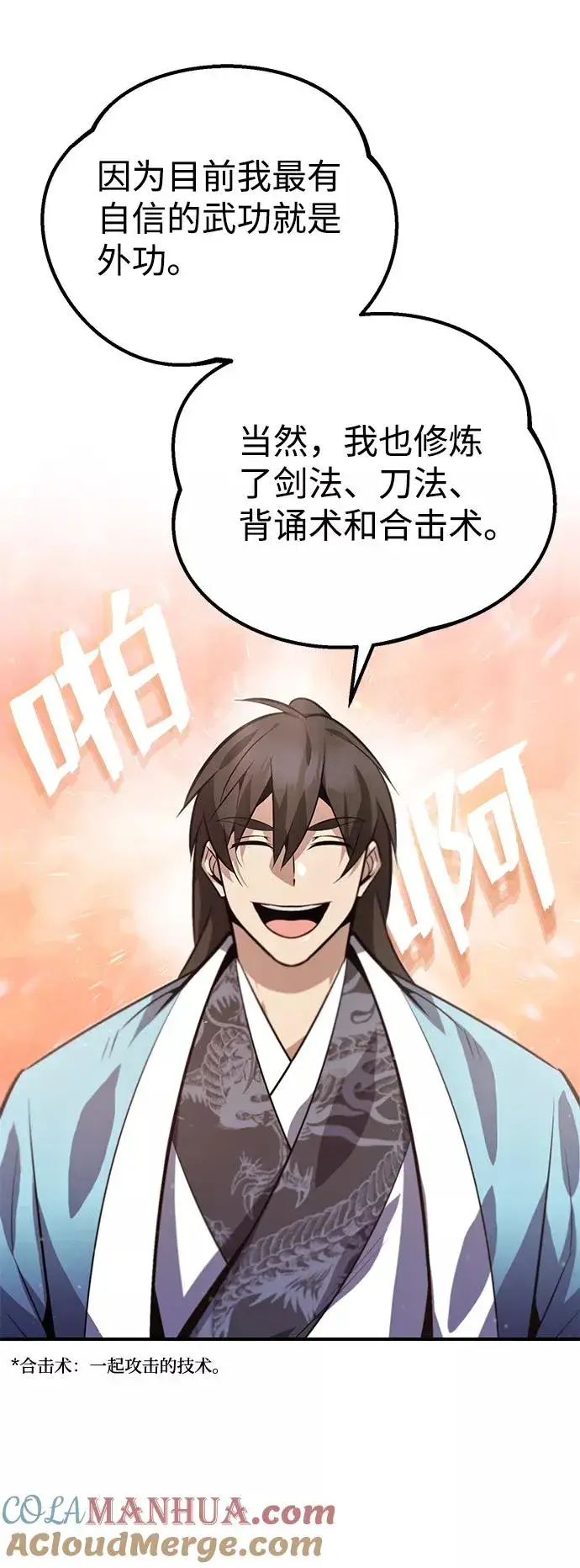 漫画《绝世名师百师父》[第17话] 我来证明一下？第21张图