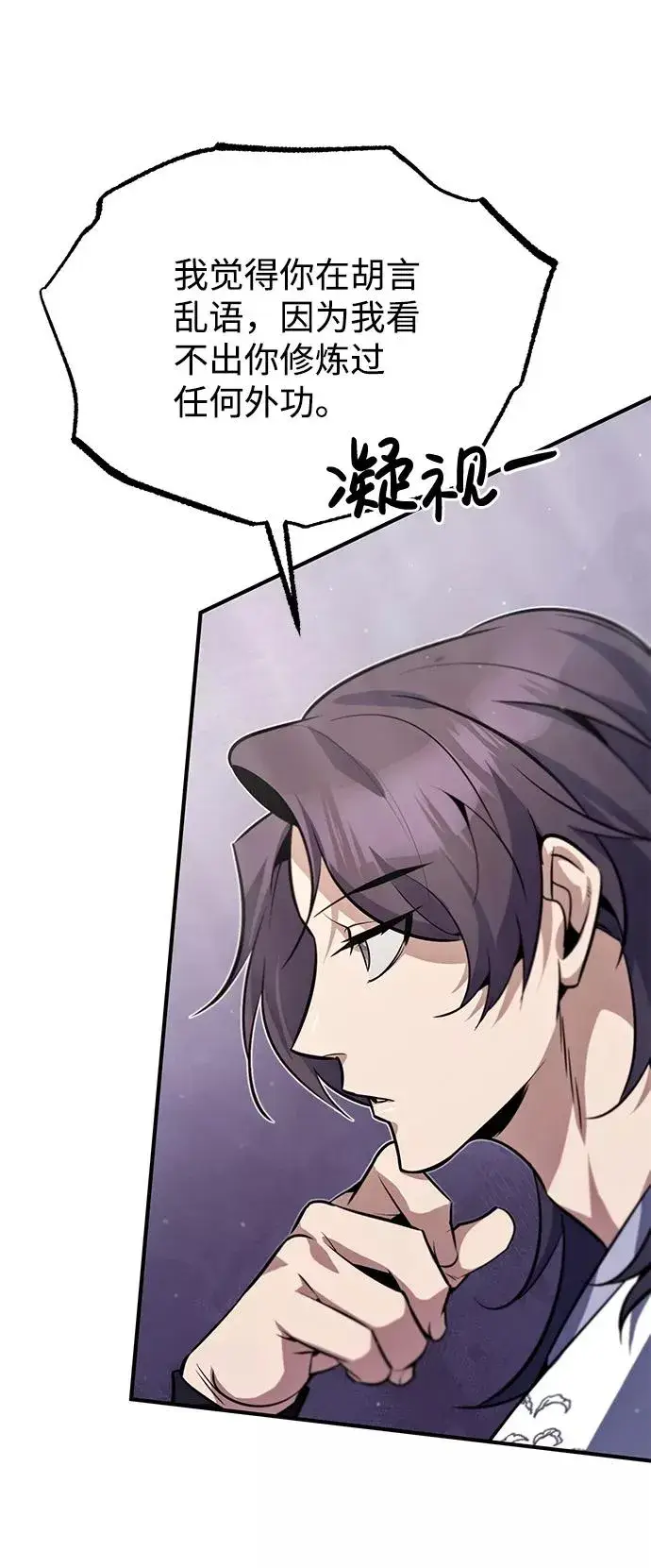 漫画《绝世名师百师父》[第17话] 我来证明一下？第22张图