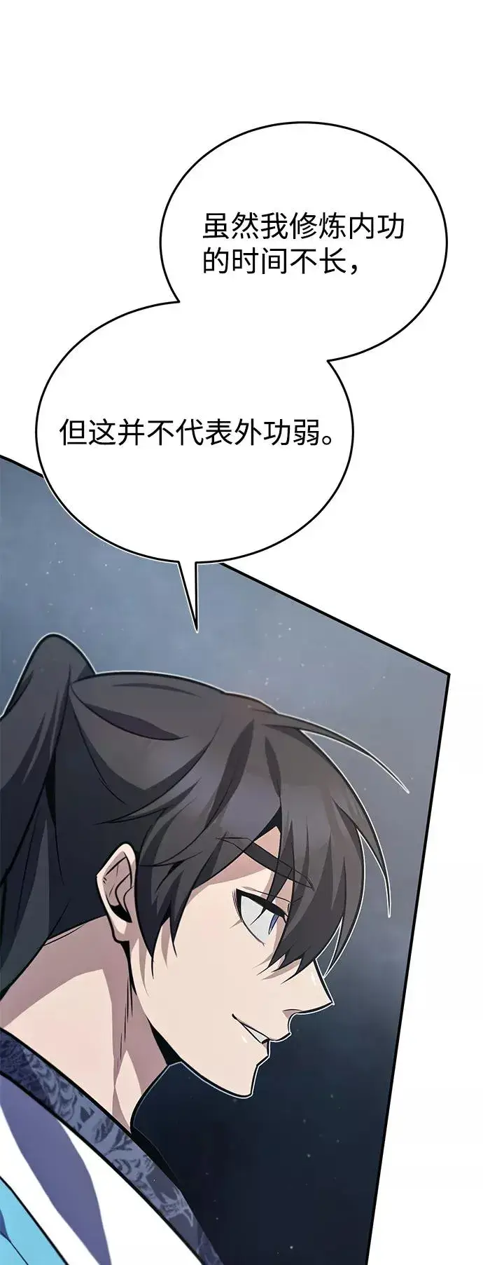 漫画《绝世名师百师父》[第17话] 我来证明一下？第23张图