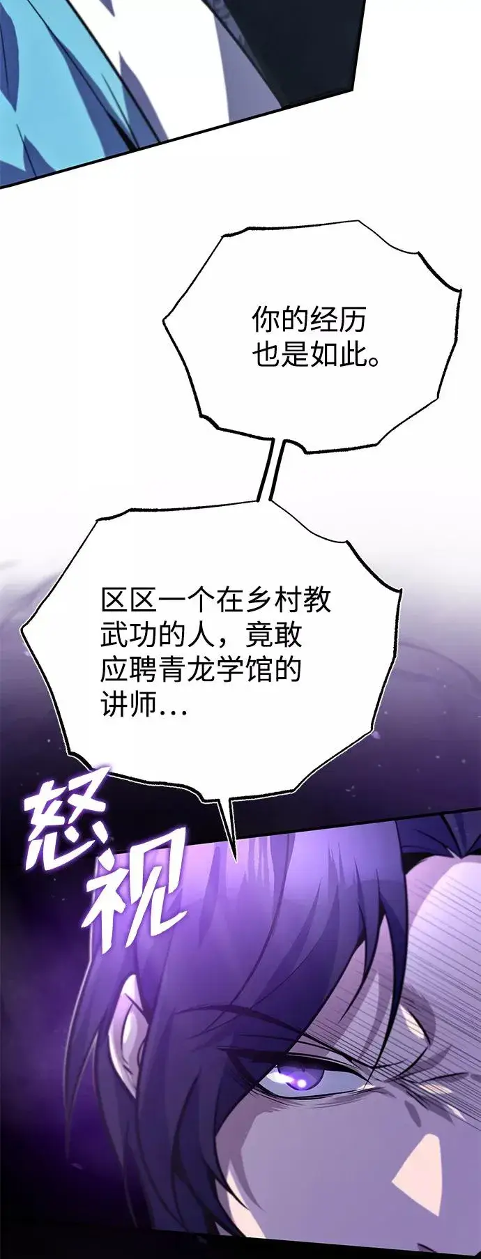 漫画《绝世名师百师父》[第17话] 我来证明一下？第24张图