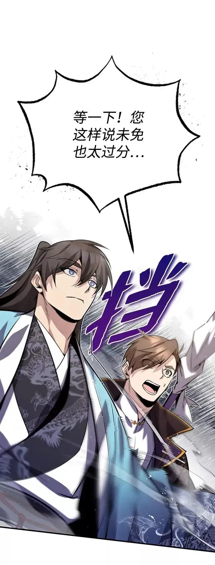 漫画《绝世名师百师父》[第17话] 我来证明一下？第26张图