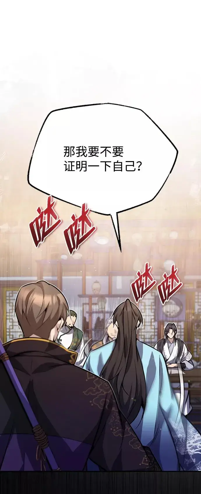 漫画《绝世名师百师父》[第17话] 我来证明一下？第27张图