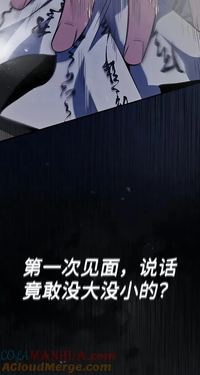 漫画《绝世名师百师父》[第17话] 我来证明一下？第29张图