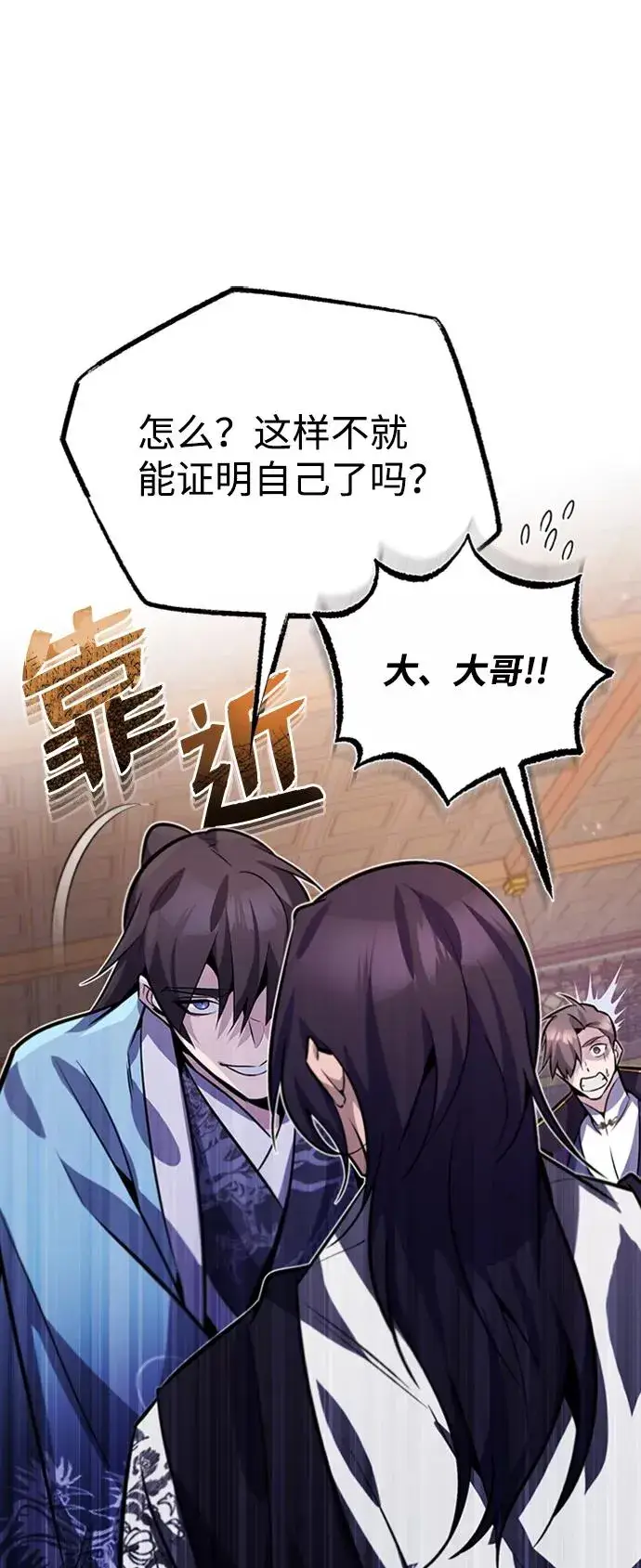漫画《绝世名师百师父》[第17话] 我来证明一下？第31张图