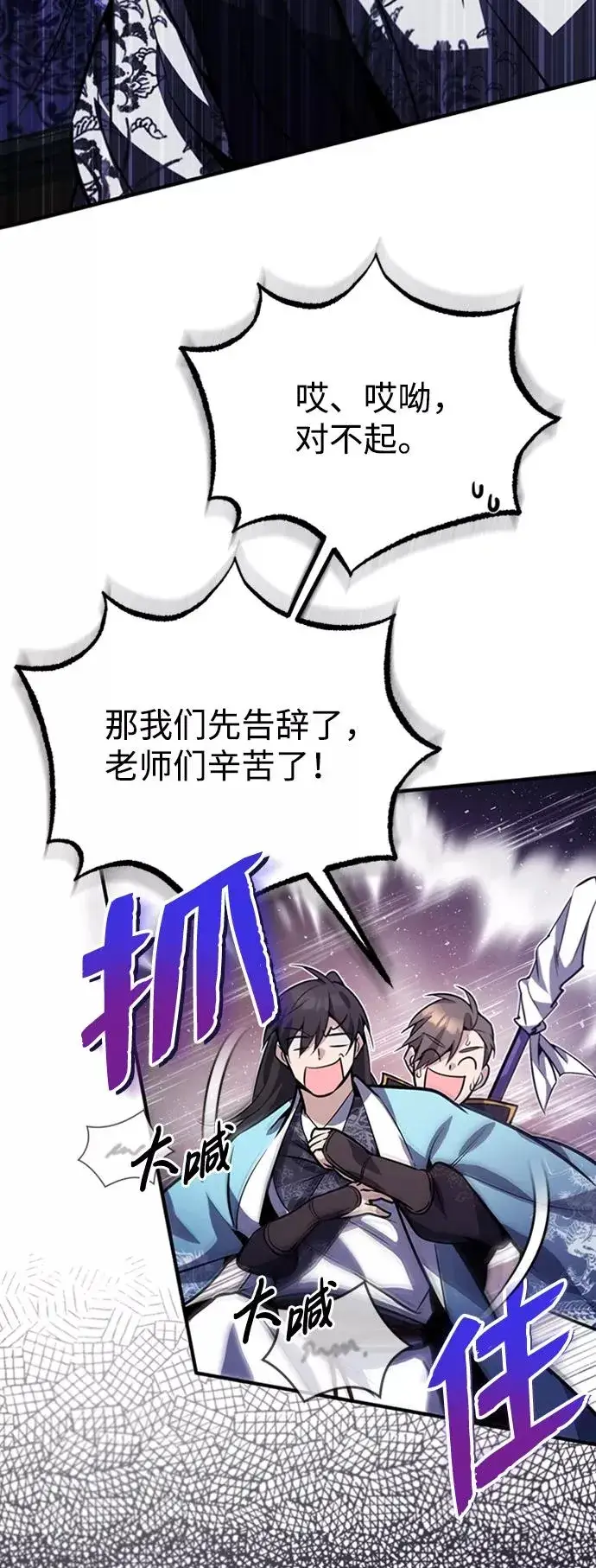 漫画《绝世名师百师父》[第17话] 我来证明一下？第32张图