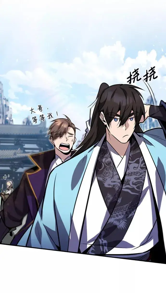 漫画《绝世名师百师父》[第17话] 我来证明一下？第35张图