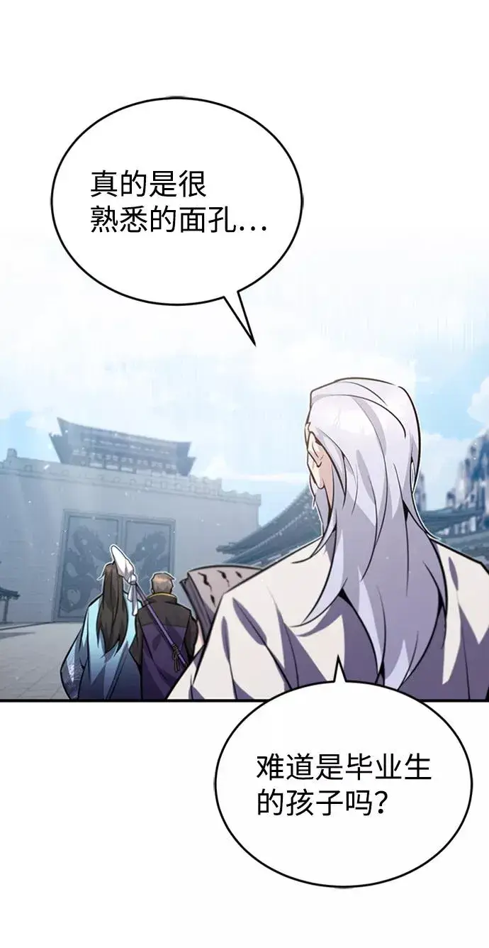漫画《绝世名师百师父》[第17话] 我来证明一下？第36张图
