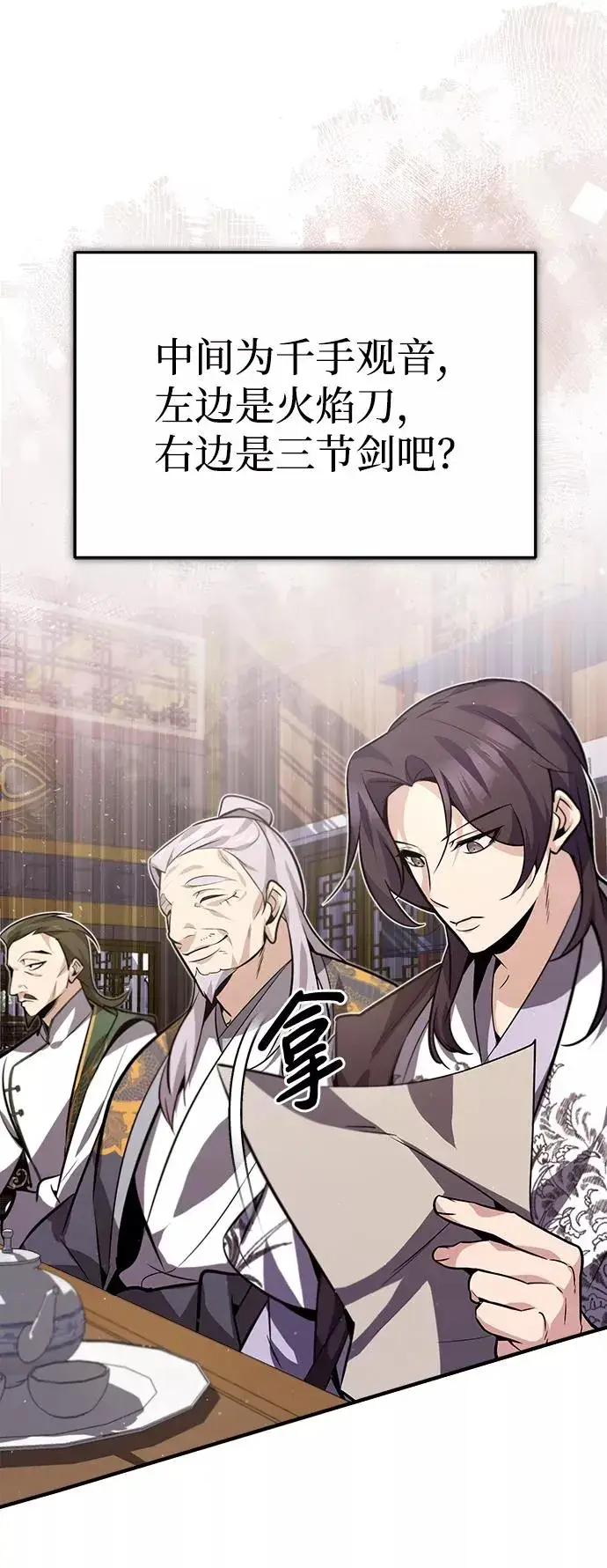 漫画《绝世名师百师父》[第17话] 我来证明一下？第4张图