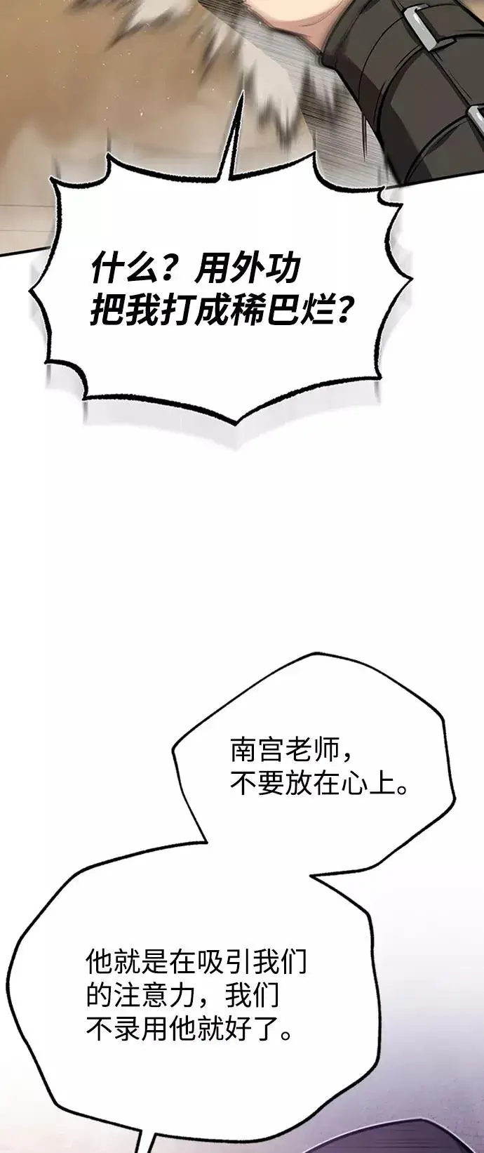 漫画《绝世名师百师父》[第17话] 我来证明一下？第43张图