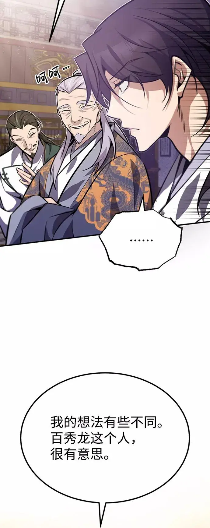 漫画《绝世名师百师父》[第17话] 我来证明一下？第44张图