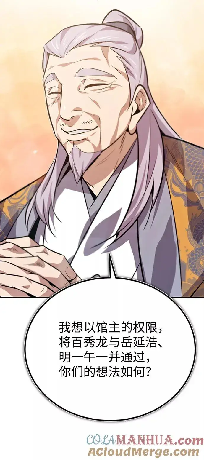 漫画《绝世名师百师父》[第17话] 我来证明一下？第45张图