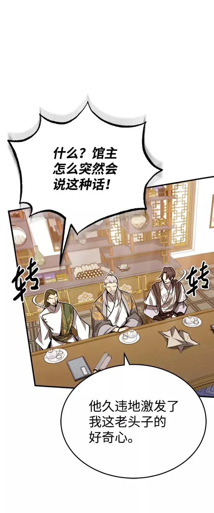 漫画《绝世名师百师父》[第17话] 我来证明一下？第46张图