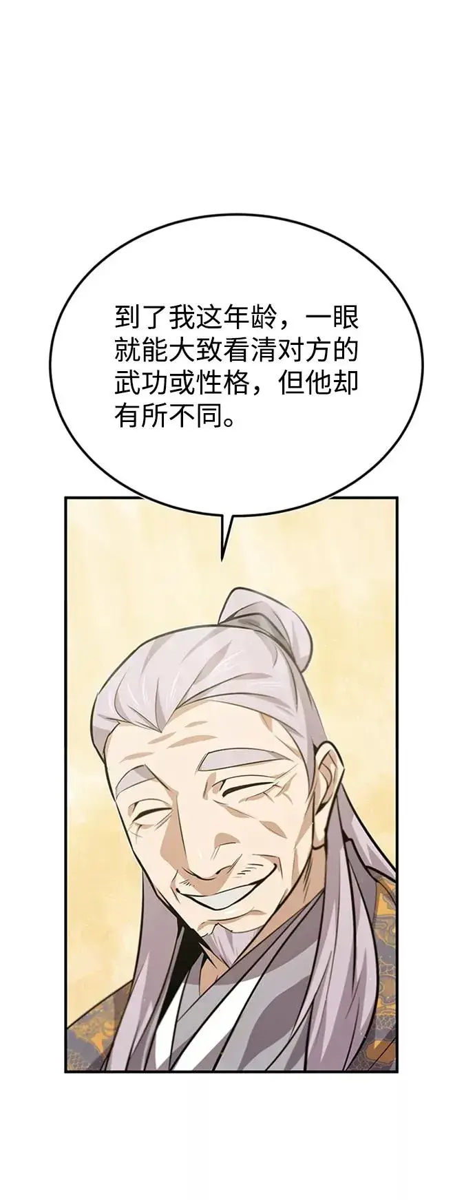 漫画《绝世名师百师父》[第17话] 我来证明一下？第47张图