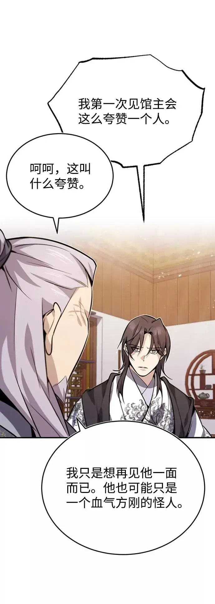 漫画《绝世名师百师父》[第17话] 我来证明一下？第48张图