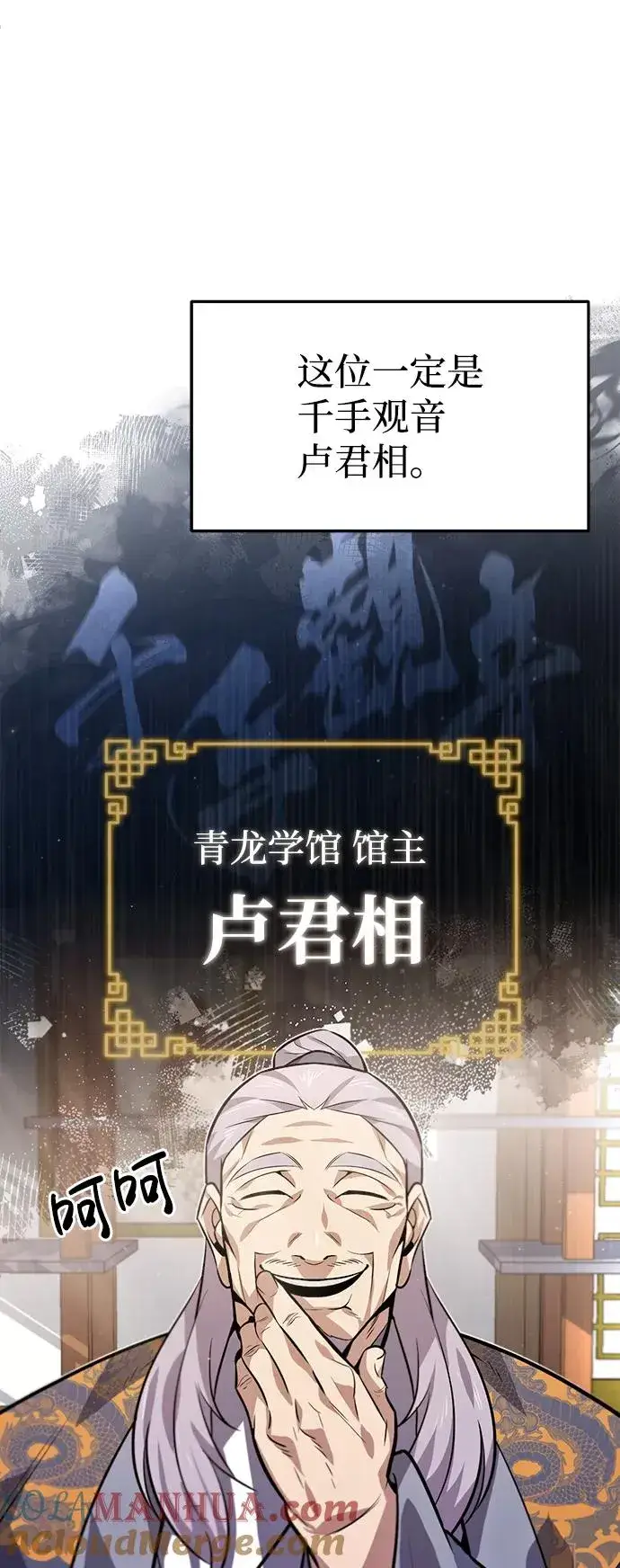 漫画《绝世名师百师父》[第17话] 我来证明一下？第5张图