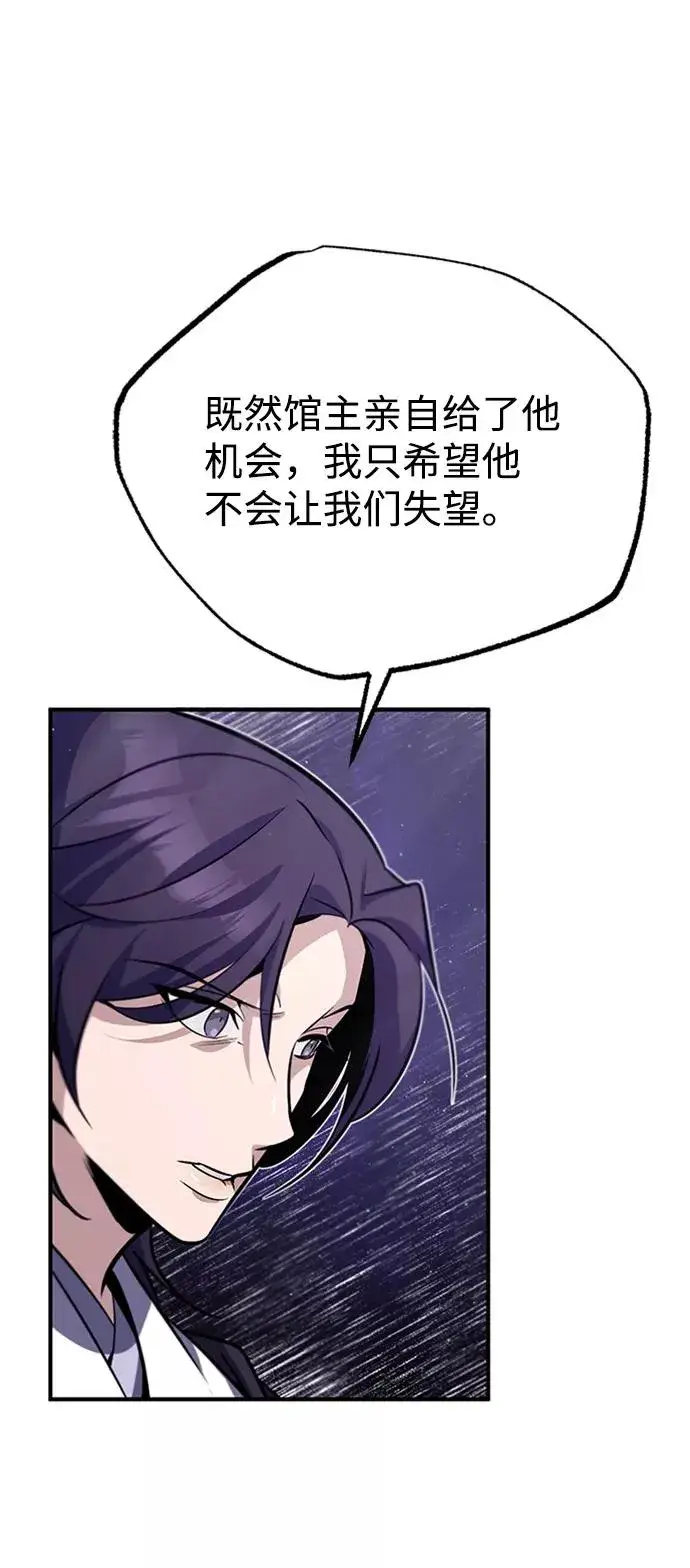 漫画《绝世名师百师父》[第17话] 我来证明一下？第50张图