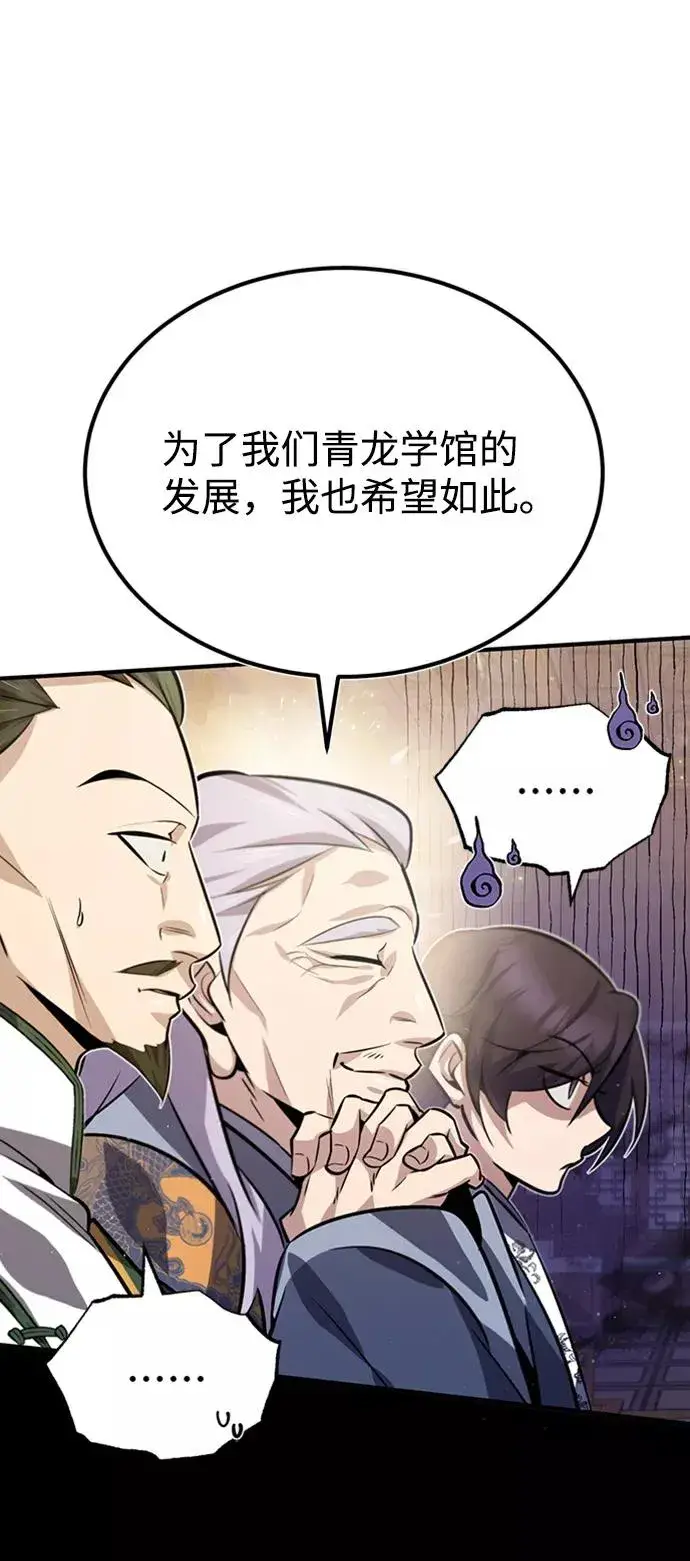 漫画《绝世名师百师父》[第17话] 我来证明一下？第51张图