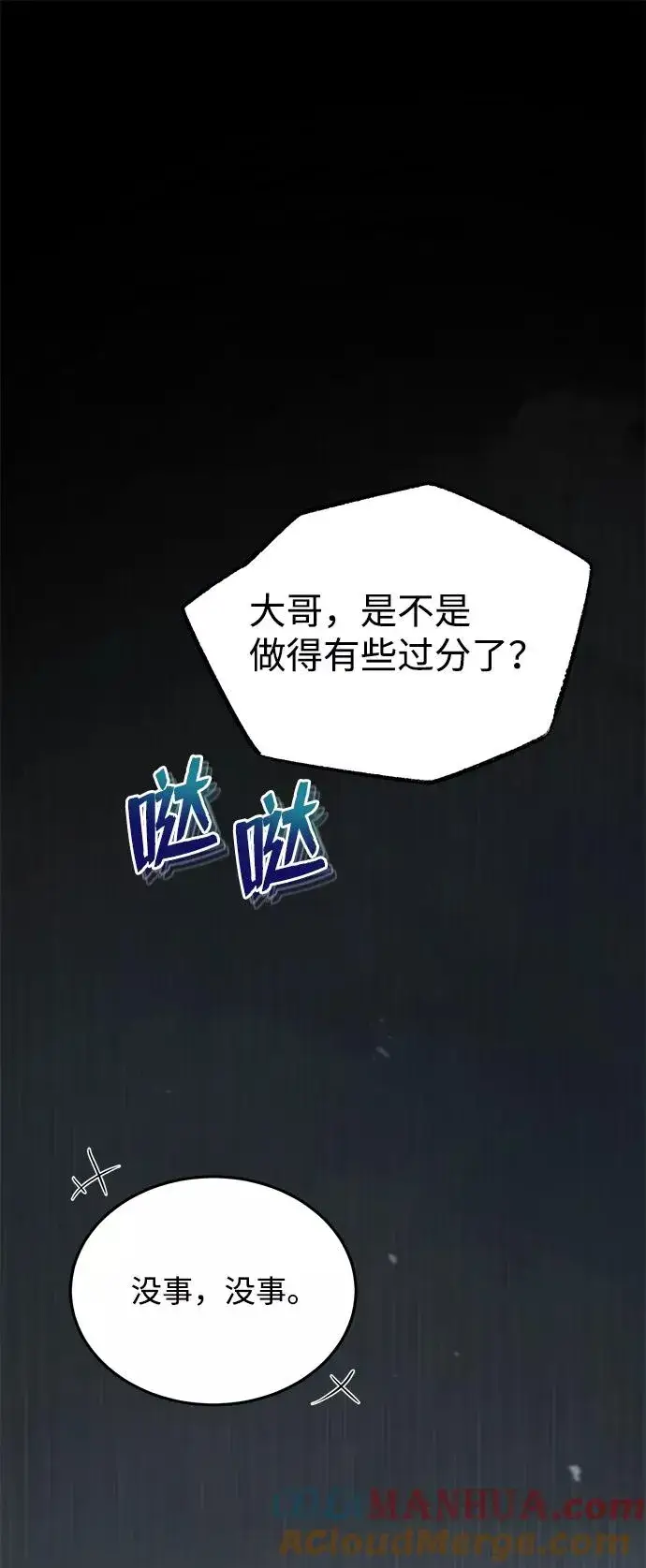漫画《绝世名师百师父》[第17话] 我来证明一下？第53张图