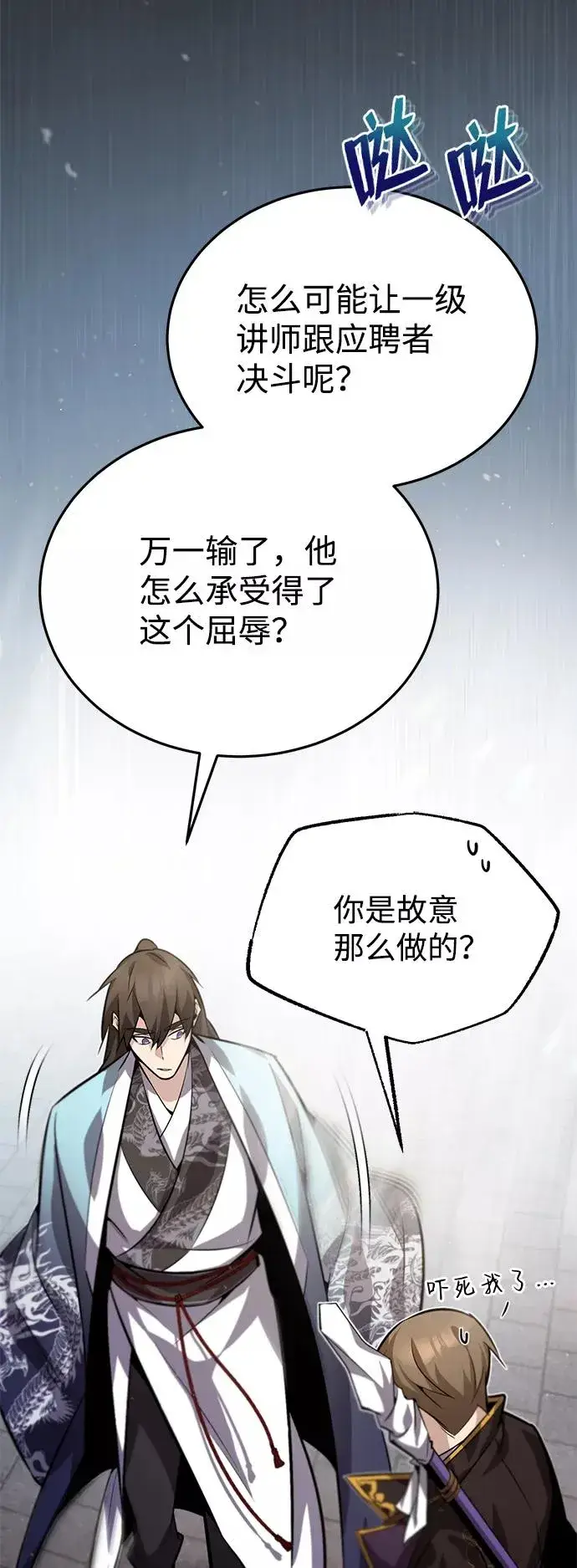 漫画《绝世名师百师父》[第17话] 我来证明一下？第54张图