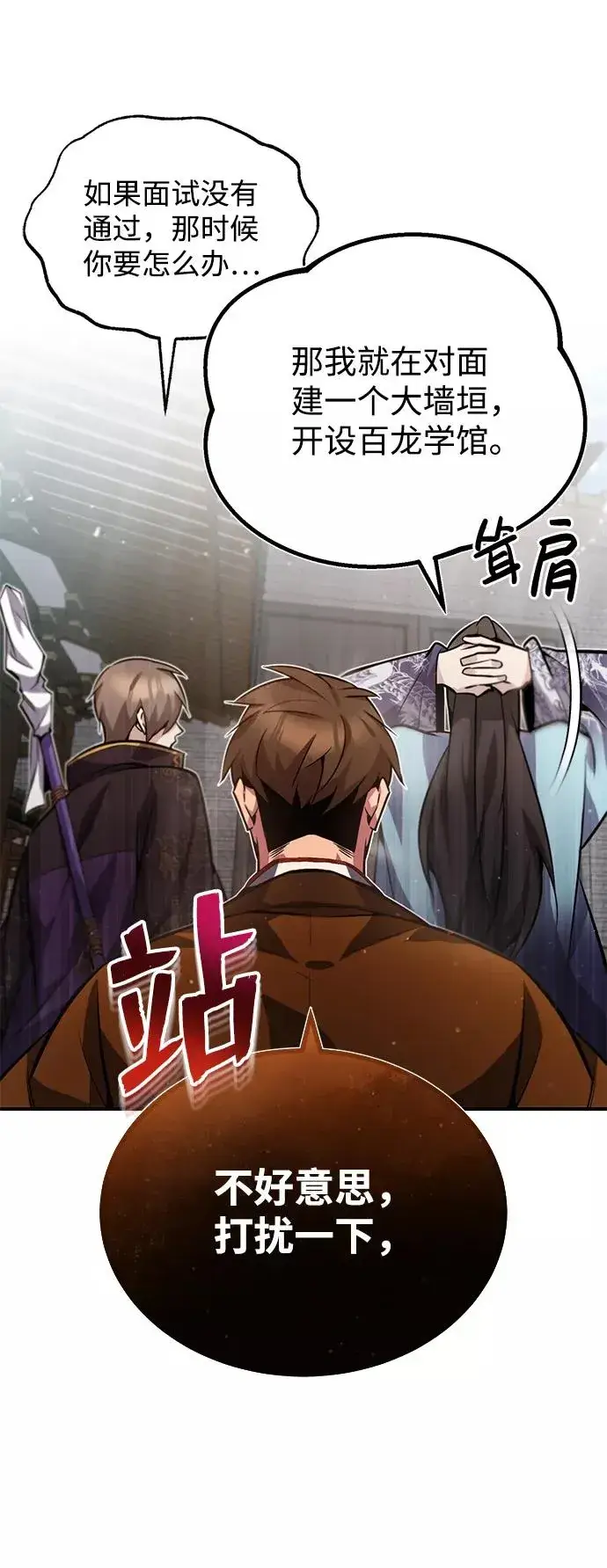 漫画《绝世名师百师父》[第17话] 我来证明一下？第56张图